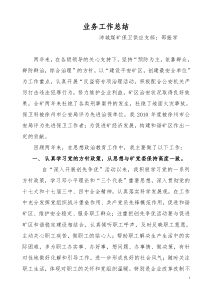 思想政治工作汇报