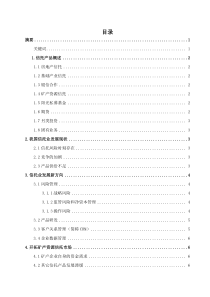 新经济条件下我国信托业发展现状及新的发展方向