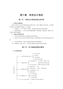 新编会计学原理(第十第十一章)