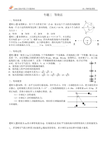 思想方法专题三等效法