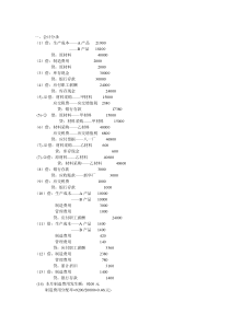 新编会计学原理基础会计(第十五版)第三章习题七答案