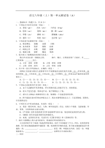 新编初中语文八年级上水平测试卷单元卷建德.