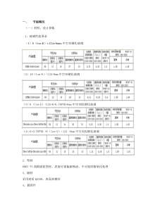 新编制节能方案