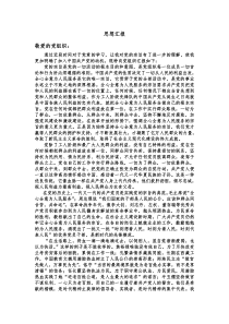 思想汇报党的宗旨