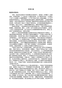 思想汇报党的性质