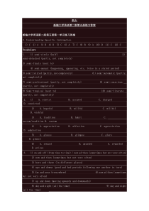 新编大学英语5课后答案