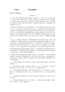 新编大学英语第三版第三册Unit1课文翻译及课后练习答案