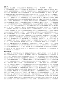 新编大学英语第二版第2册课文翻译