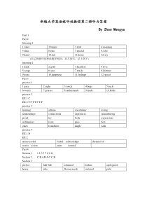 新编大学英语视听说教程第二册听力答案