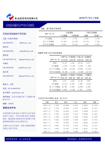 天相宏观金融地产研究组