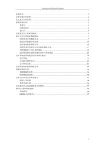 天软金融分析系统简单使用指南