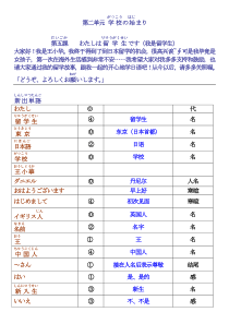 新编日本语教程第五课教案