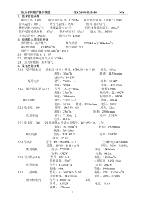 新编锅炉操作规程