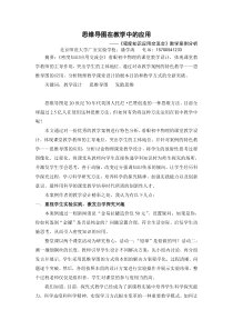 思维导图在教学中的应用(北师大潘学涛)