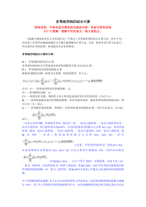 道路交通事故受伤人员伤残评定