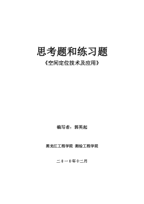 思考题和练习题