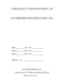 怡人--承重架搭设方案15-12-20最终