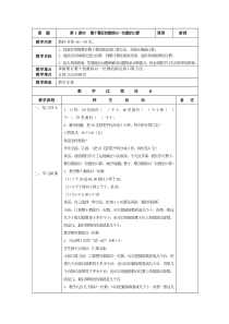 新苏教版三年级上册第四单元教案