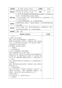 新苏教版六年级下册数学第四单元比例教案