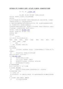 新苏教版小学三年级数学上册第一单元