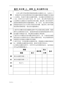 新苏科版四年级数学下册第五单元解决问题的策略教案3课时