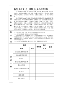 新苏科版四年级数学下册第六单元运算律教案9课时