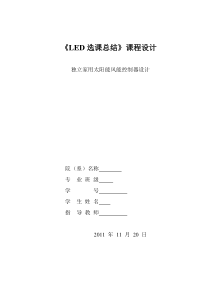 新能源的应用课程设计