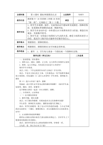 新苏教版六年级下册数学第二单元圆柱和圆锥备课