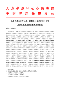 新规章制度设计与运用薪酬设计与工资支付技巧