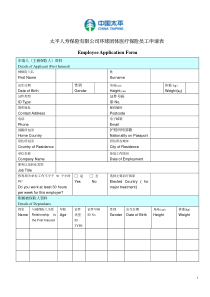 太平人寿保险有限公司环球团体医疗保险员工申请表Employe
