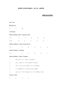 新视野大学英语_听说教程第四册完整答案(好久才找到的哦)