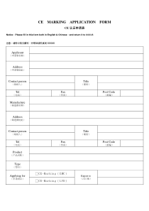 CE认证申请书-CEMARKINGAPPLICATI