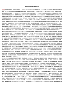 新视野大学英语第4册第二版新视野大学英语四读写教程1-5单元课文翻译