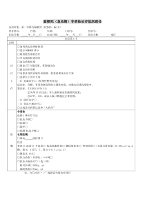 急性脑梗塞(临床路径)