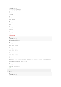 急救基础知识与技术4~6章