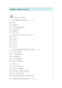 急救护理学第5次作业