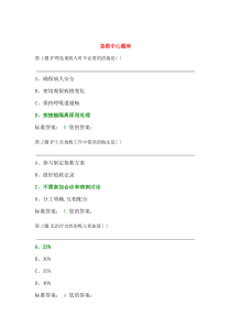 急救知识全部