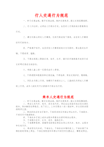 道路交通安全学习宣传资料