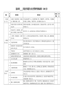 急诊科医疗质量与安全管理考核细则