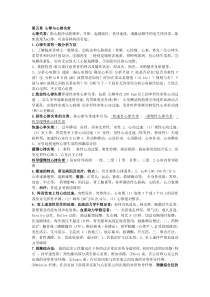 急诊考试重点复习资料