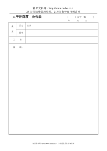 太平洋商厦  公告表 20