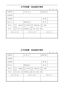 太平洋商厦  货运邮寄申请单