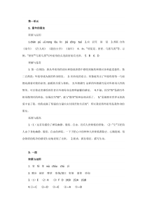 新课堂同步练习册苏教版七年级上参考答案