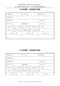 太平洋商厦--货运邮寄申请单