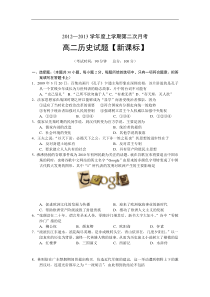 新课标2012-2013学年高二第二次月考历史试题