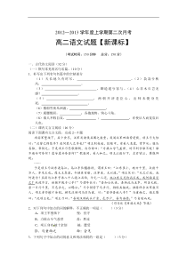 新课标2012-2013学年高二第二次月考语文试题