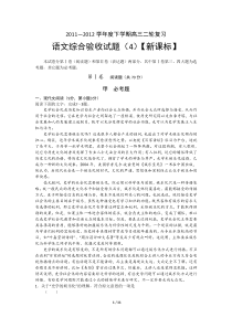 新课标2012届高三二轮复习综合验收试题(4)语文