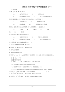 新课标2015年高一化学暑假作业(一).