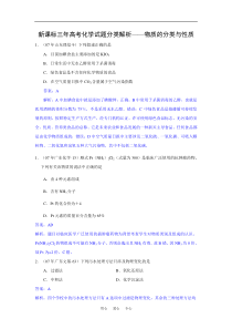 新课标三年高考化学试题分类解析——物质的分类与性质