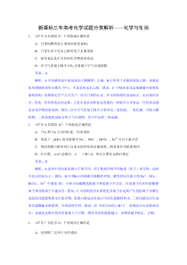 新课标三年高考化学试题分类解析化学与生活